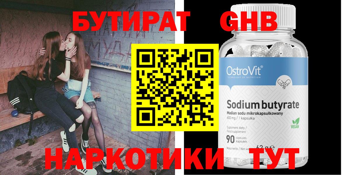 Бутират бутик  Вход с VPN  Великий Устюг 