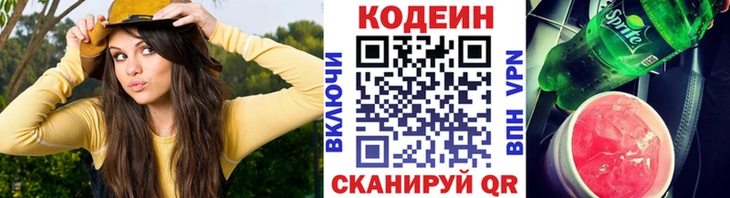 Codein напиток Lean (лин)  Великий Устюг 