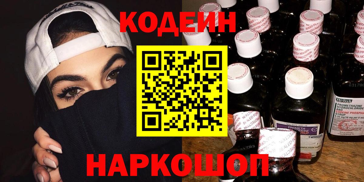Кодеиновый сироп Lean напиток Lean (лин) Великий Устюг