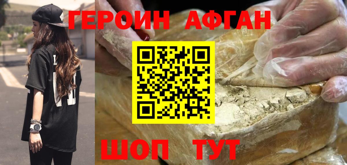 ГЕРОИН афганец Великий Устюг