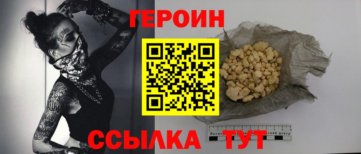 ГЕРОИН Heroin  Вход с VPN  Великий Устюг 