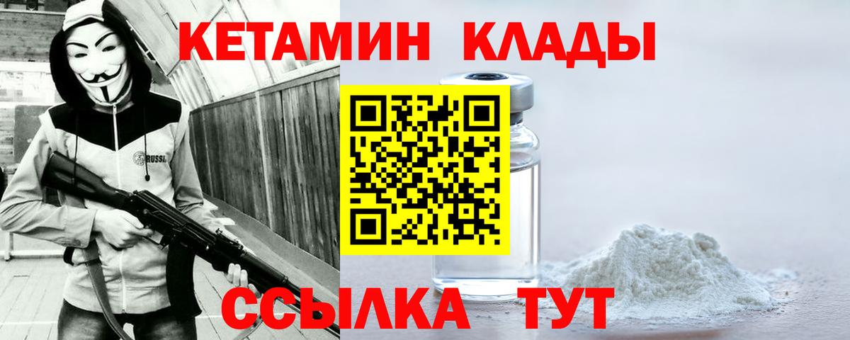 КЕТАМИН ketamine  Вход с VPN  Великий Устюг 